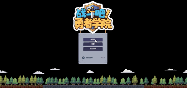 战斗吧！勇者学院steam版豪华破解版下载