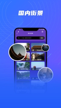 世界街景地图免费版