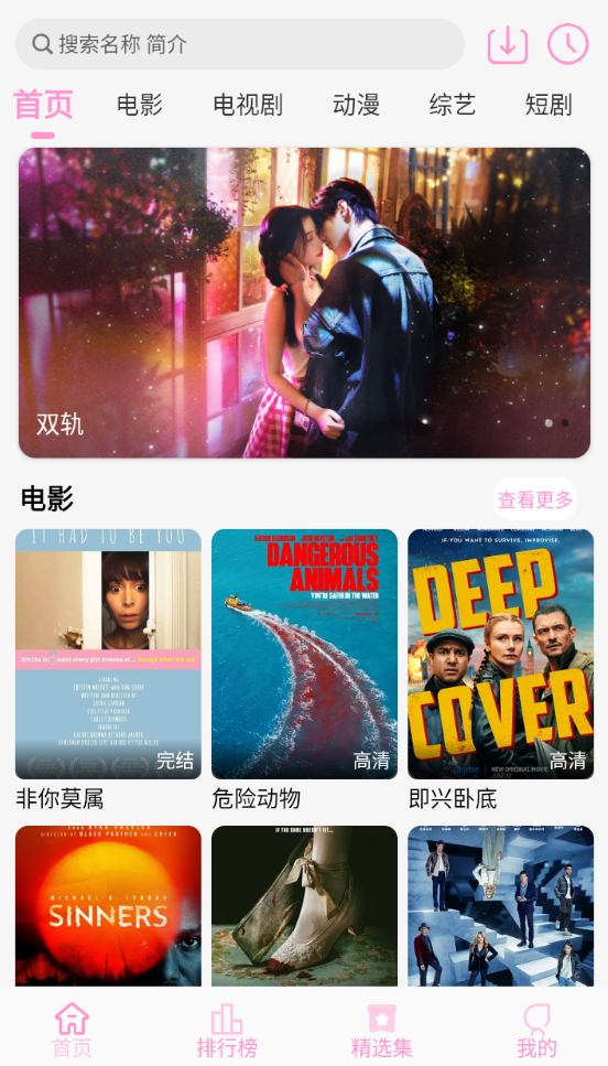 星影视频下载安装免费追剧无广告