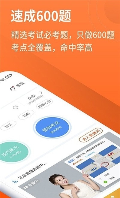 安行驾考软件安卓下载