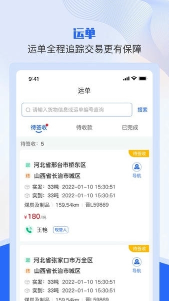 美达司机端app下载安装最新版本