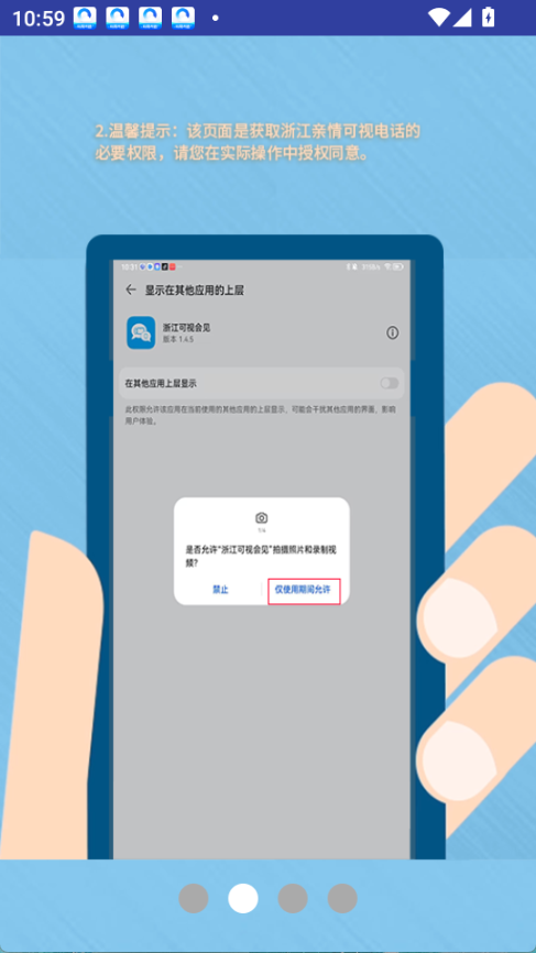 浙江可视会见最新版本