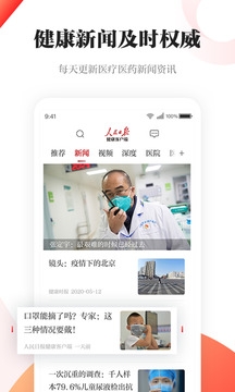 人民日报健康客户端app下载