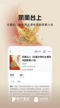 QQ阅读app下载安装官方版