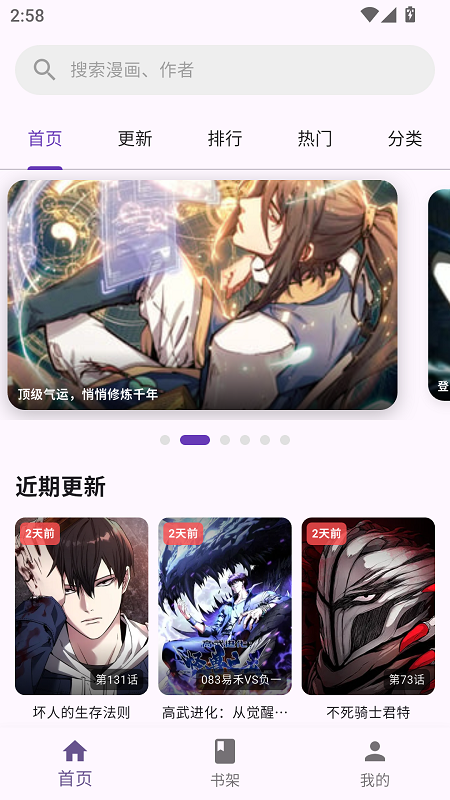 挽离漫画免费版