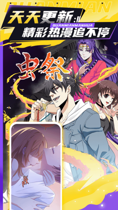 全免漫画官方正版下载