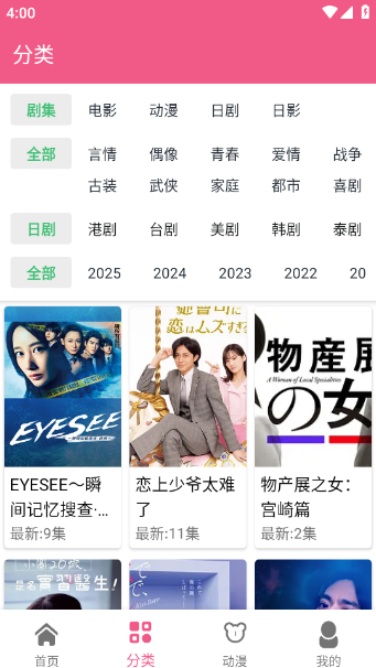 日剧看看下载官方最新版本