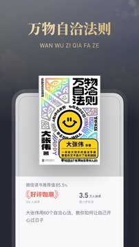 微信读书官方免费下载