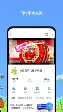 医生圈app官方下载