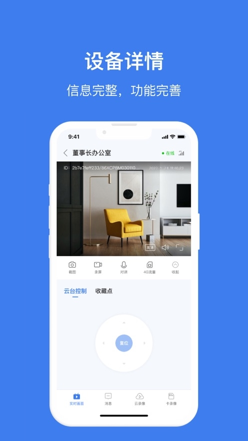 视云摄像头app下载安装手机版