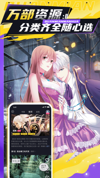 全免漫画官方正版下载