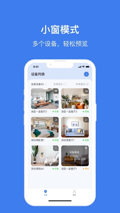 视云摄像头app下载安装手机版