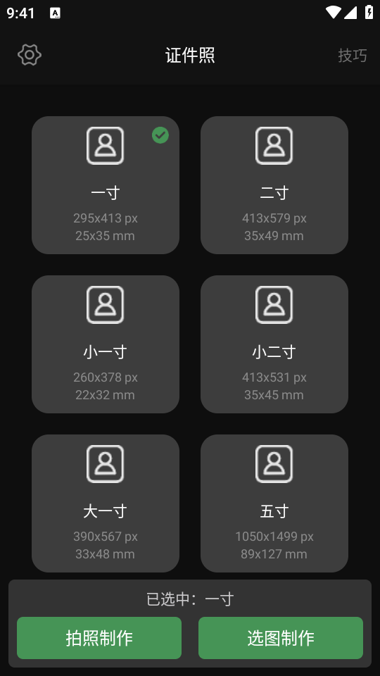 白描证件照免费版