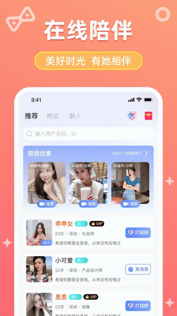 她伴交友官方下载