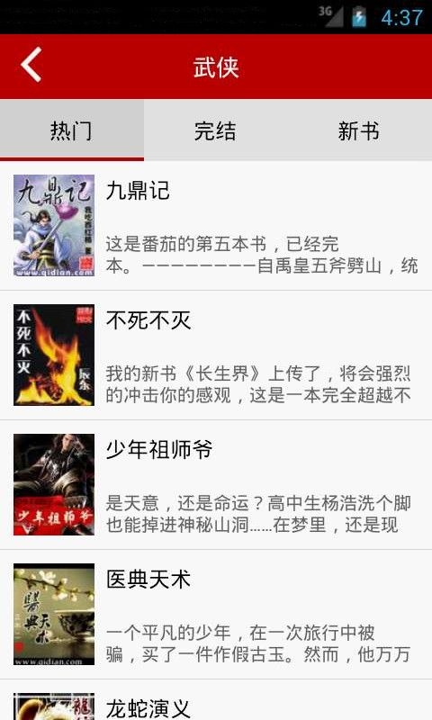 悦读免费读小说app新版本