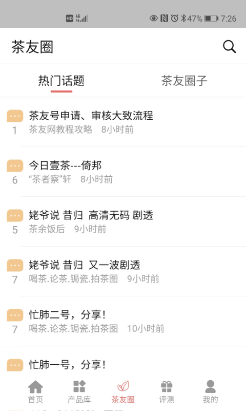 茶友网app官方下载