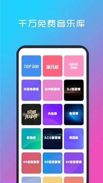 快听免费音乐大全app下载