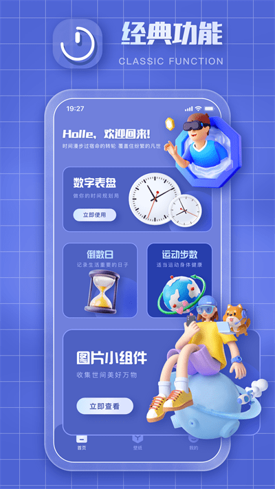 clockology安卓版下载