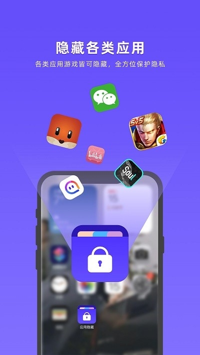 应用隐藏全能王免费版