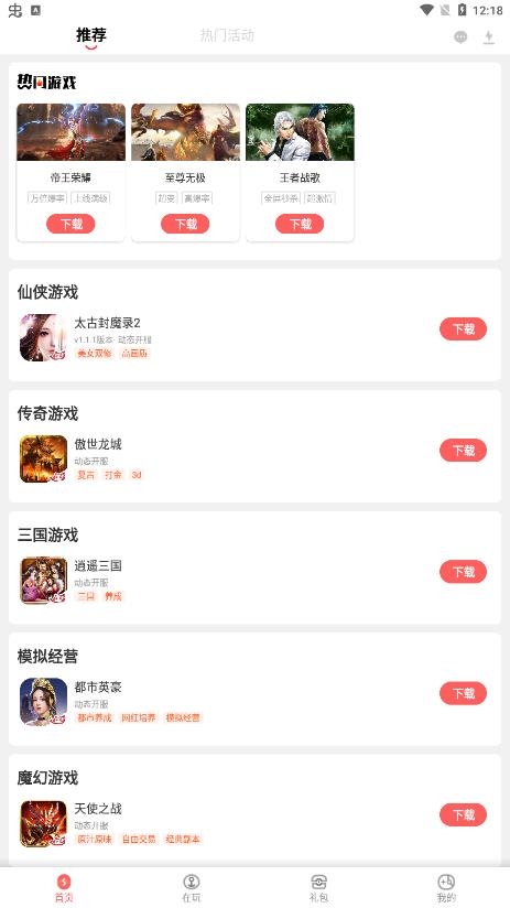 玩心手游盒子官方版下载