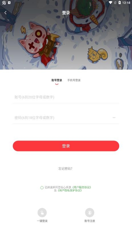 玩心手游盒子官方版下载