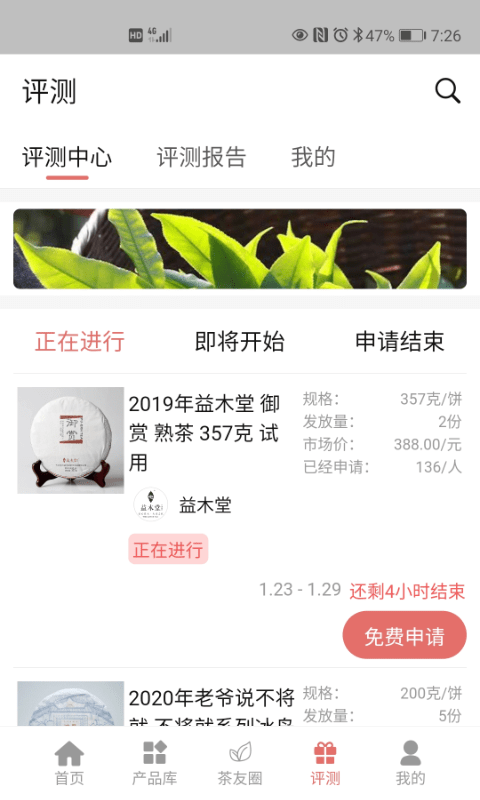 茶友网app官方下载