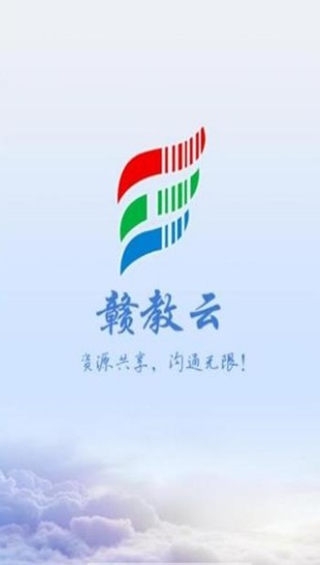 赣教云app下载官方版
