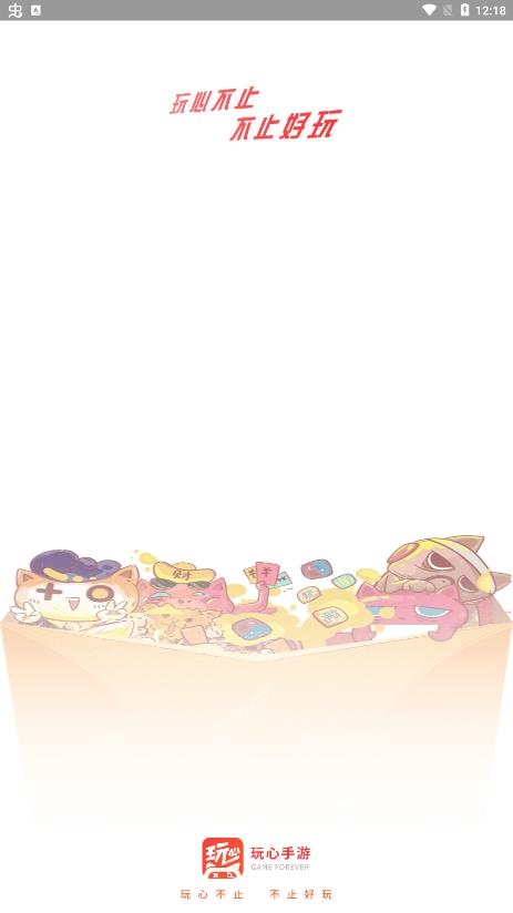 玩心手游盒子官方版下载