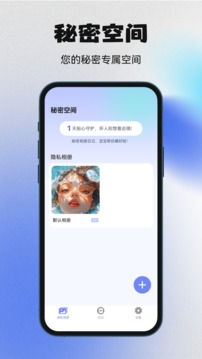 秘密空间下载安装