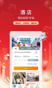 携程旅行app下载安装安卓版