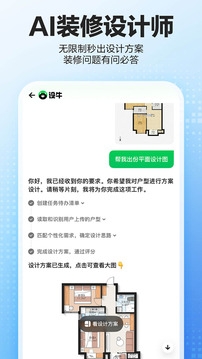 贝壳找房app免费版