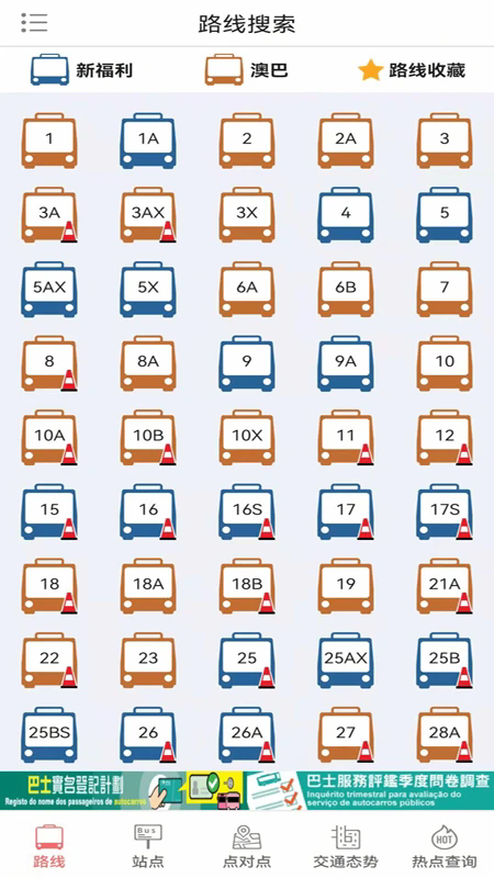 巴士报站官网下载