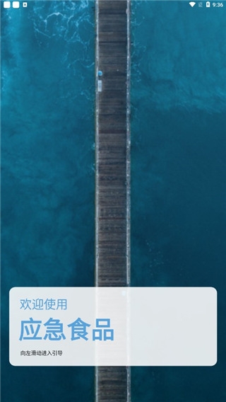 应急食品app官方下载