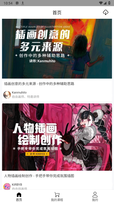 王国绘画学院app下载安装手机版