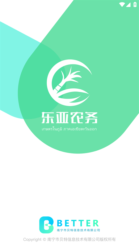 东亚农务app官方下载
