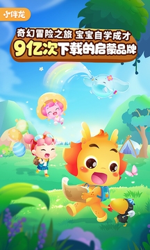小伴龙免费下载