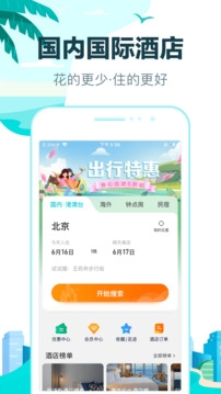 去哪儿旅行app下载安装最新版