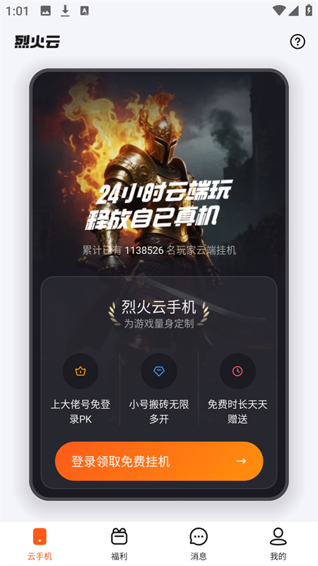 烈火云手机app官方下载