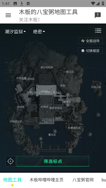 三角洲行动地图工具手机版