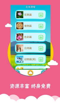 看图识字免费版