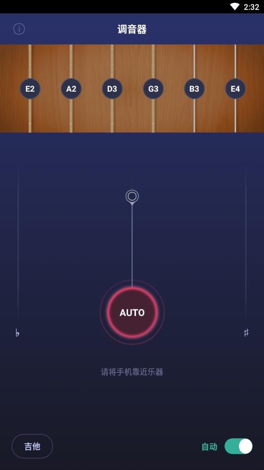来音调音器下载免费版