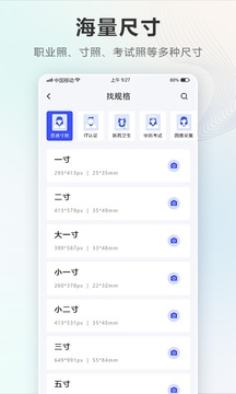 智能电子证件照相机免费版下载