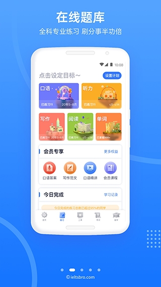 雅思哥机考app官方下载