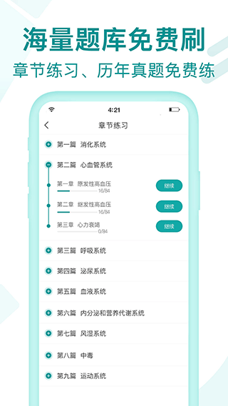 王派医学app下载安装最新版