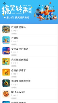 免费铃声宝app下载