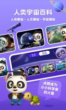 熊猫博士启蒙乐园下载