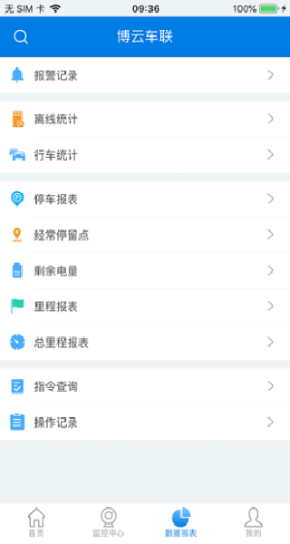 博云车联V2下载官方正版
