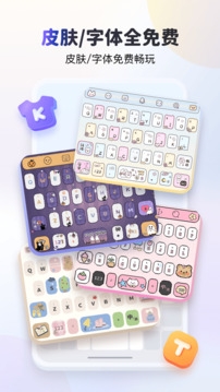 KK键盘免费版