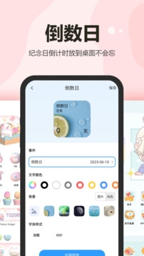 万能小组件盒子app下载安装