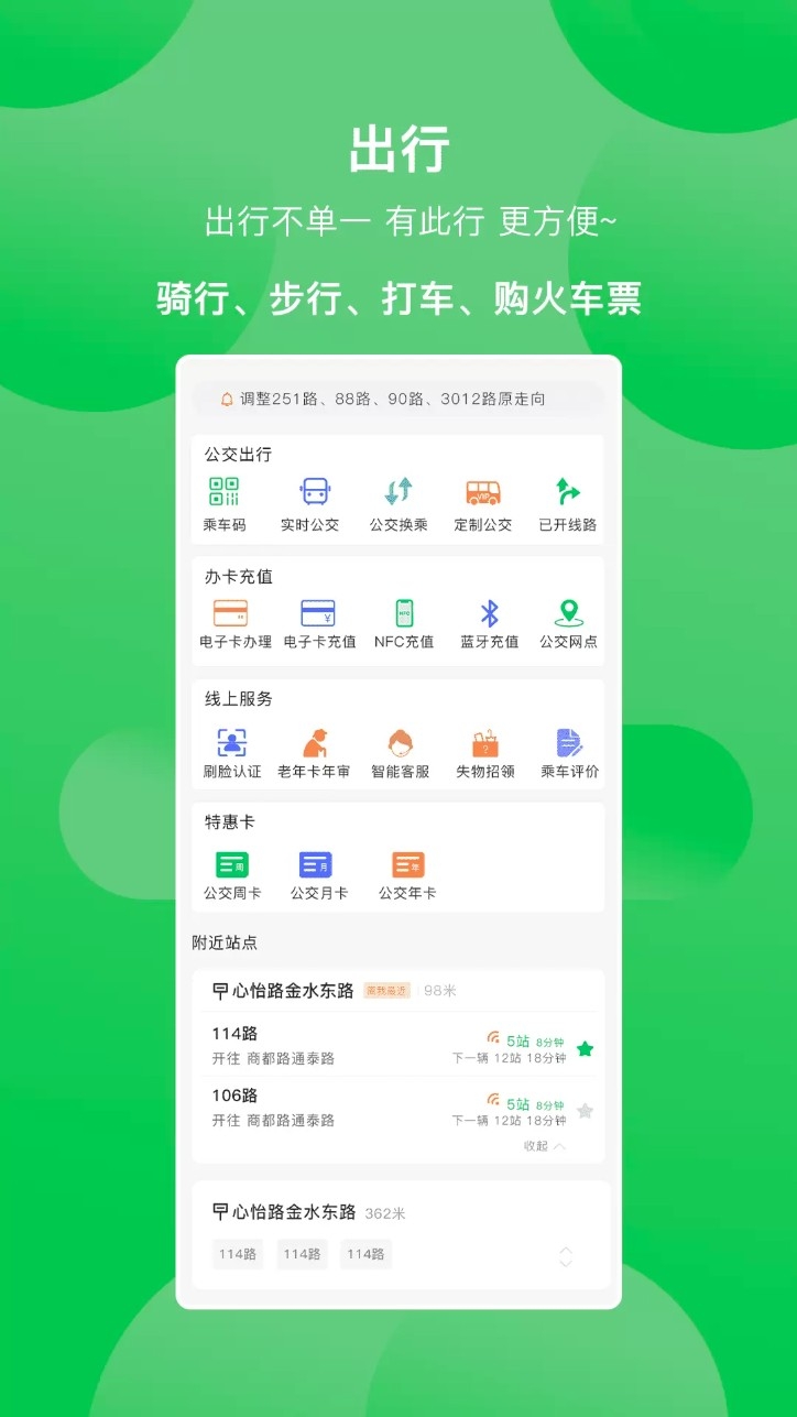 鹤壁行公交app最新版本